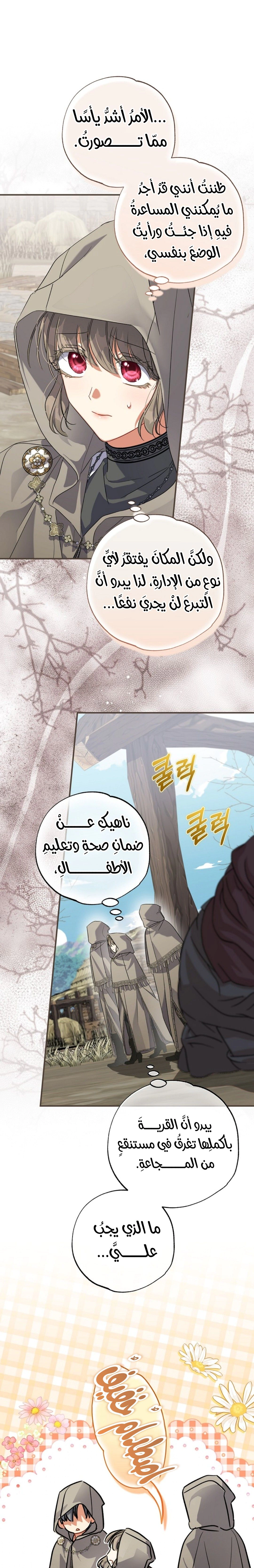 Read The Archduke's Adopted Saint AR Manga Online