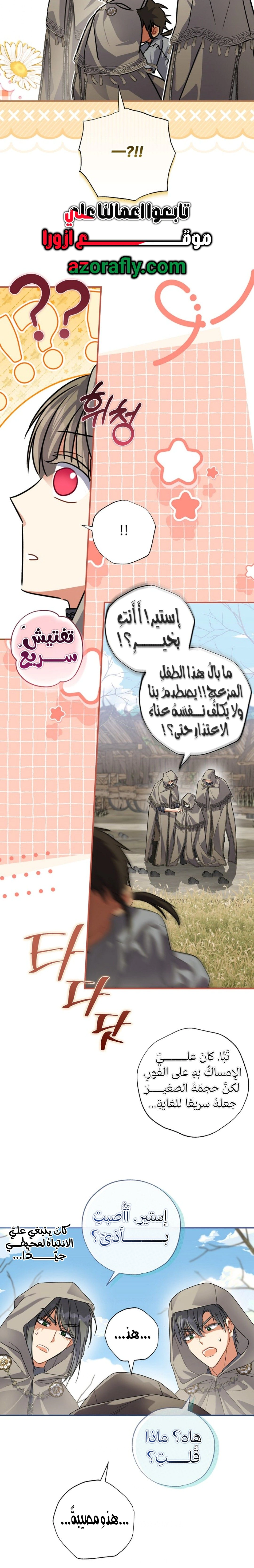 Read The Archduke's Adopted Saint AR Manga Online