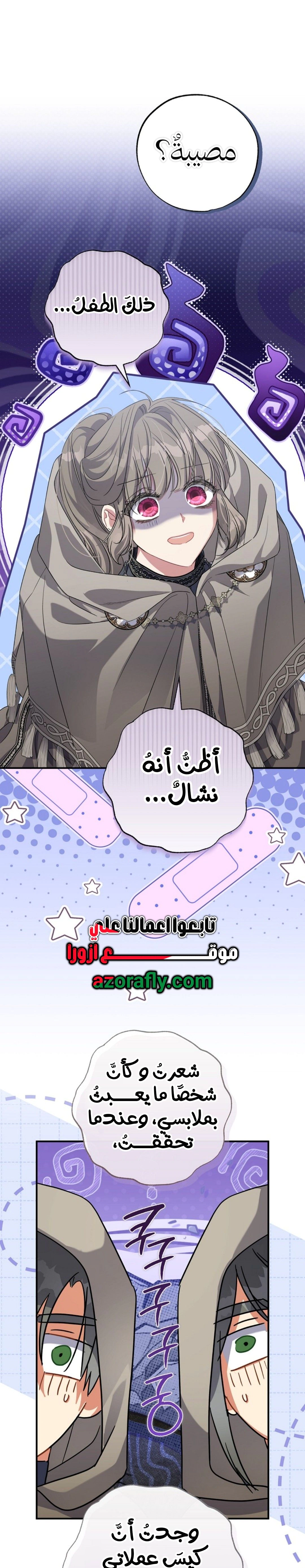 Read The Archduke's Adopted Saint AR Manga Online