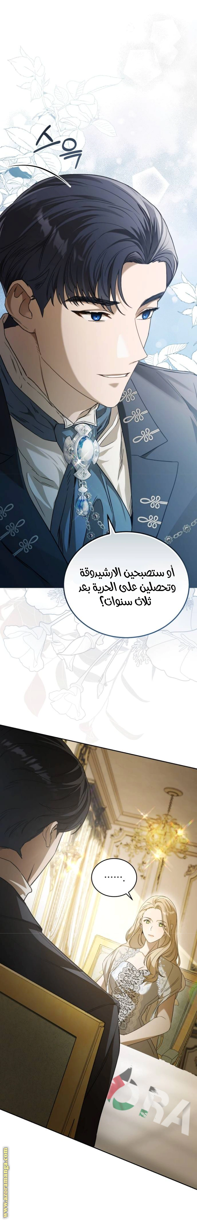 Read The Archduke’s Flower is in Jeopardy AR Manga Online