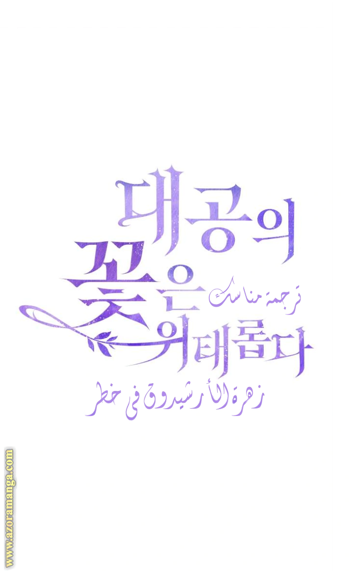 Read The Archduke’s Flower is in Jeopardy AR Manga Online