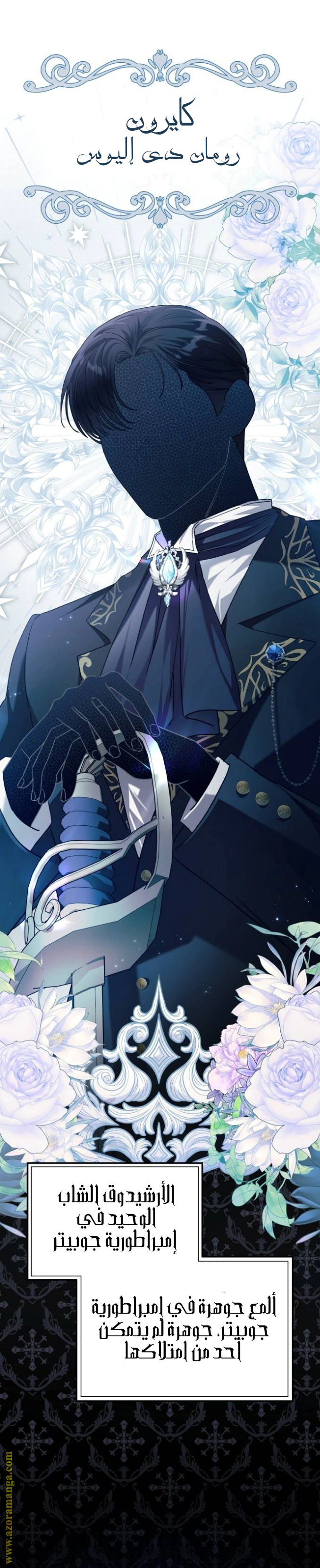 Read The Archduke’s Flower is in Jeopardy AR Manga Online
