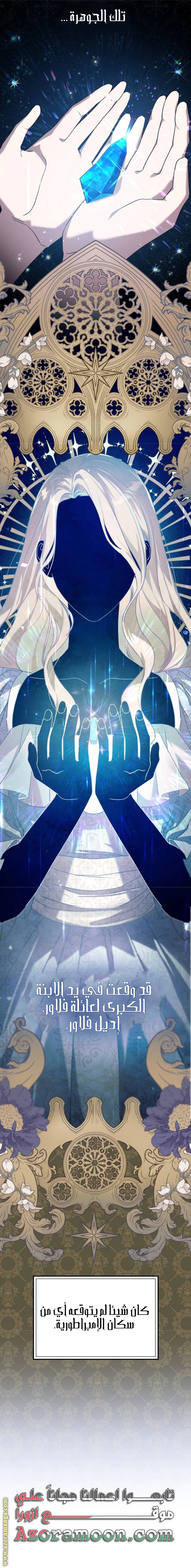 Read The Archduke’s Flower is in Jeopardy AR Manga Online