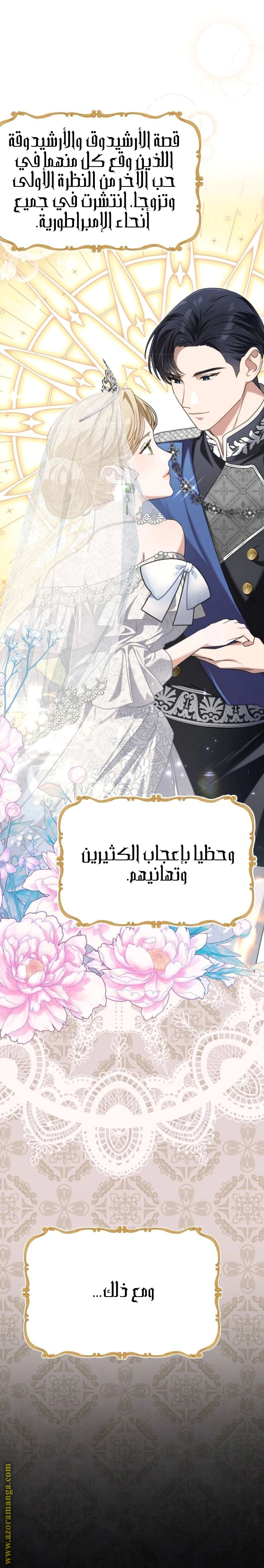 Read The Archduke’s Flower is in Jeopardy AR Manga Online