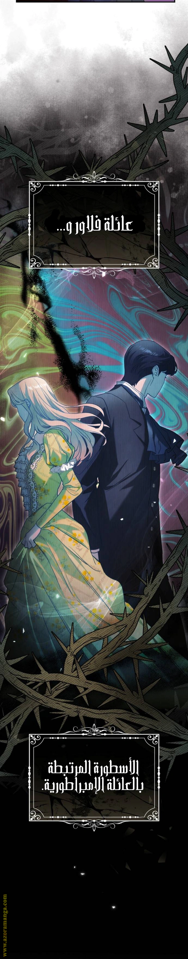 Read The Archduke’s Flower is in Jeopardy AR Manga Online