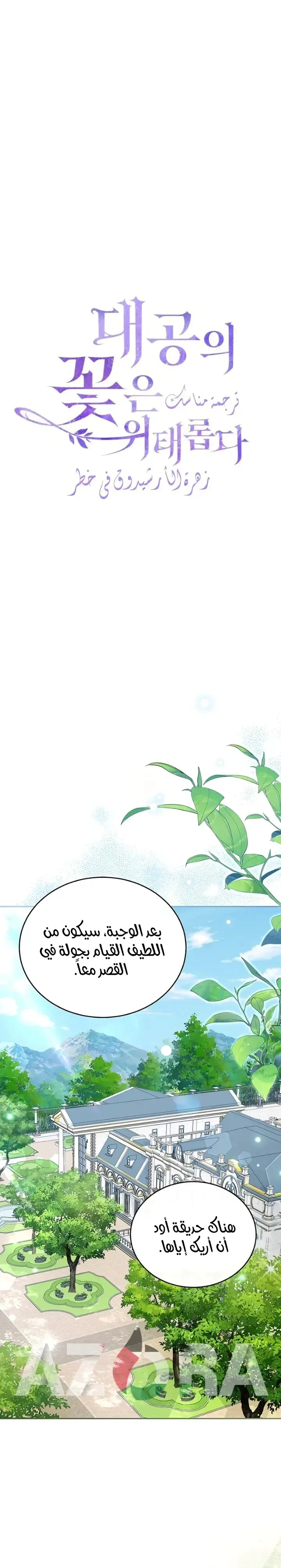 Read The Archduke’s Flower is in Jeopardy AR Manga Online