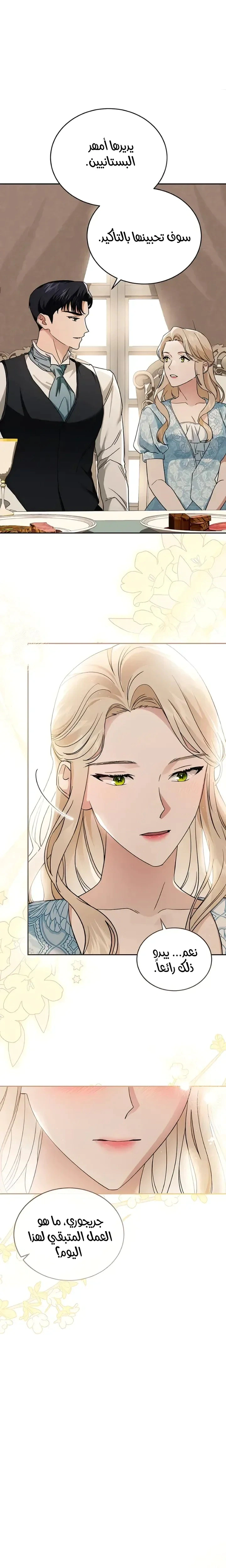Read The Archduke’s Flower is in Jeopardy AR Manga Online