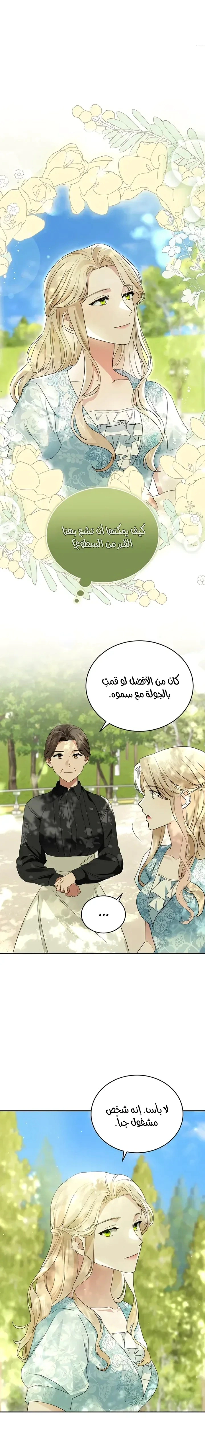 Read The Archduke’s Flower is in Jeopardy AR Manga Online
