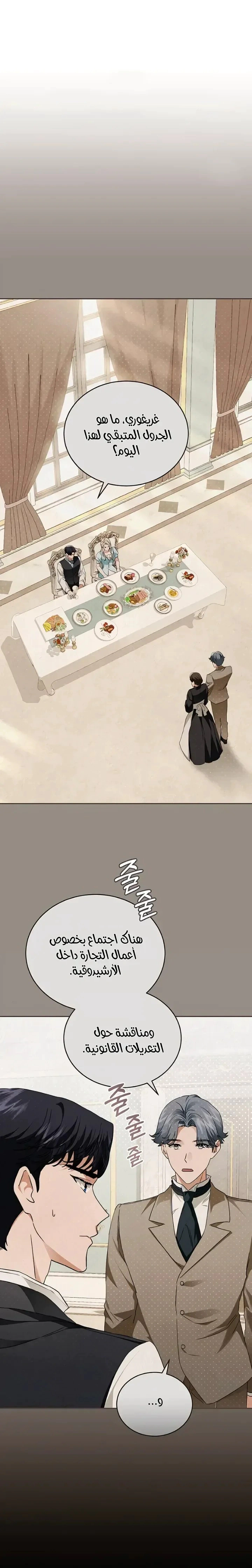 Read The Archduke’s Flower is in Jeopardy AR Manga Online