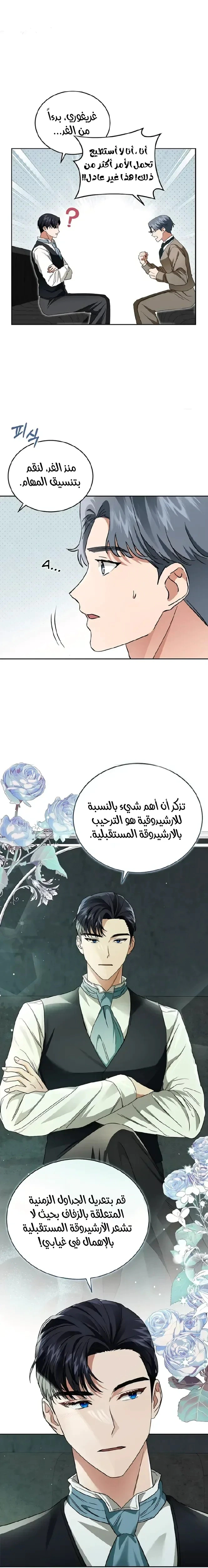 Read The Archduke’s Flower is in Jeopardy AR Manga Online