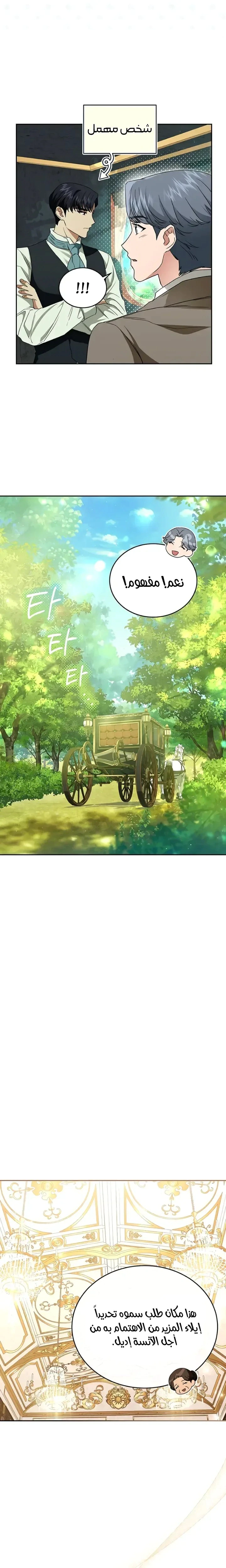 Read The Archduke’s Flower is in Jeopardy AR Manga Online