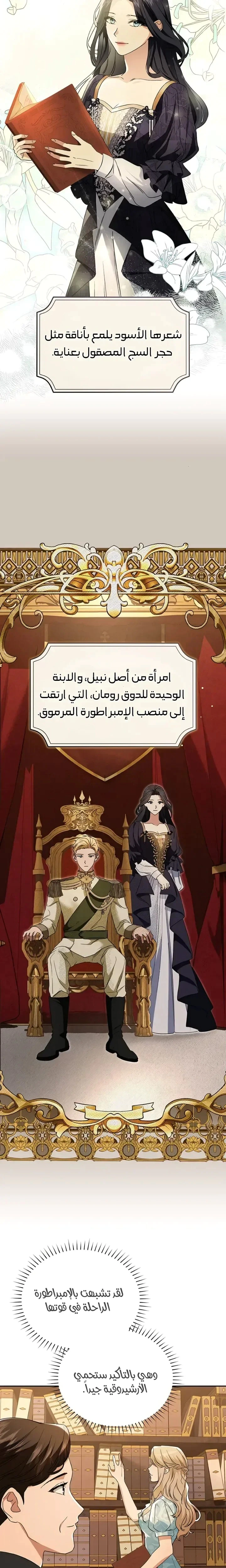 Read The Archduke’s Flower is in Jeopardy AR Manga Online