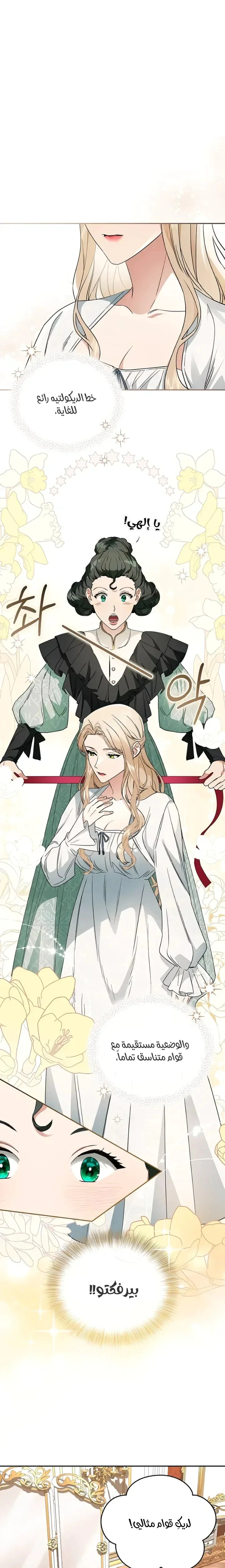 Read The Archduke’s Flower is in Jeopardy AR Manga Online