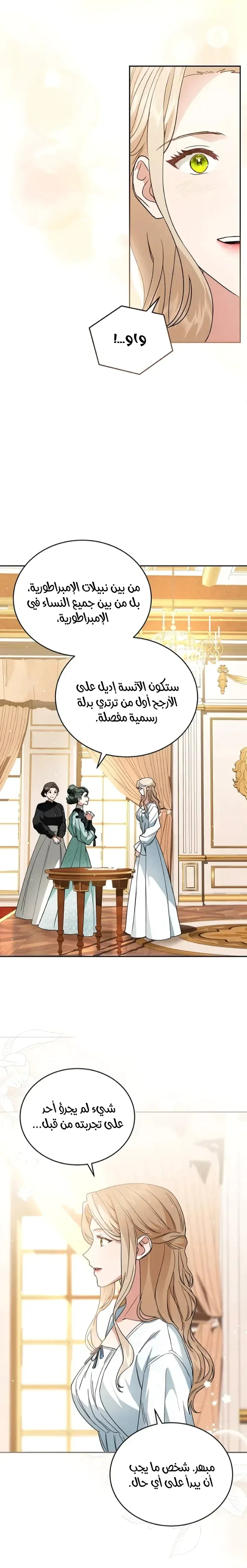 Read The Archduke’s Flower is in Jeopardy AR Manga Online
