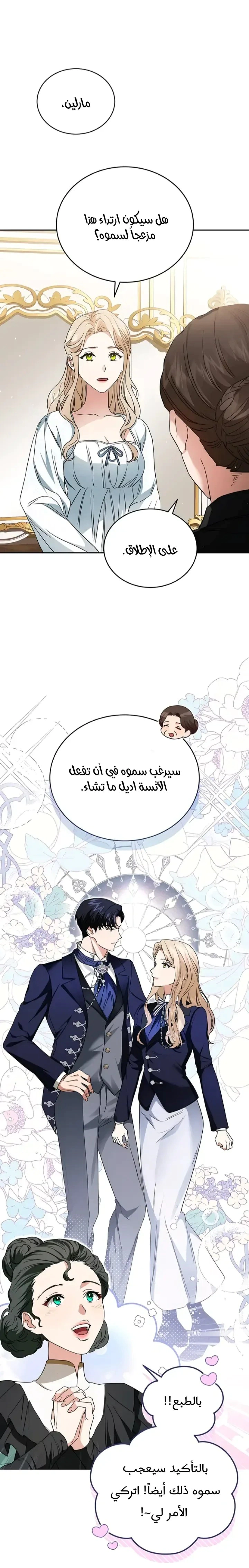 Read The Archduke’s Flower is in Jeopardy AR Manga Online