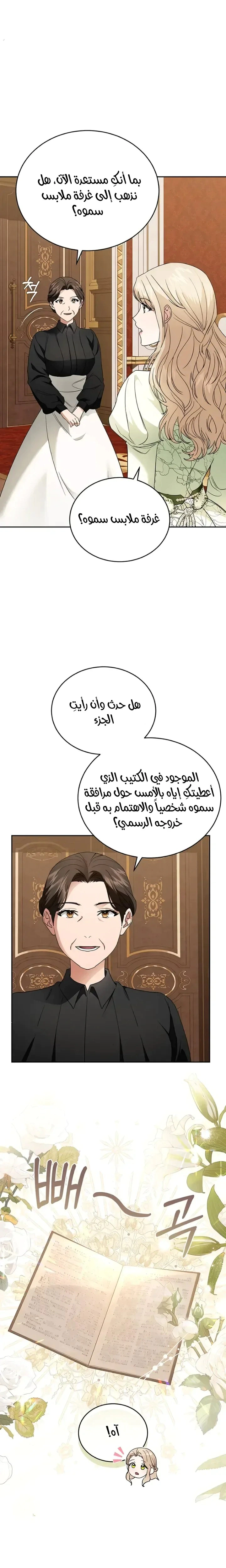 Read The Archduke’s Flower is in Jeopardy AR Manga Online