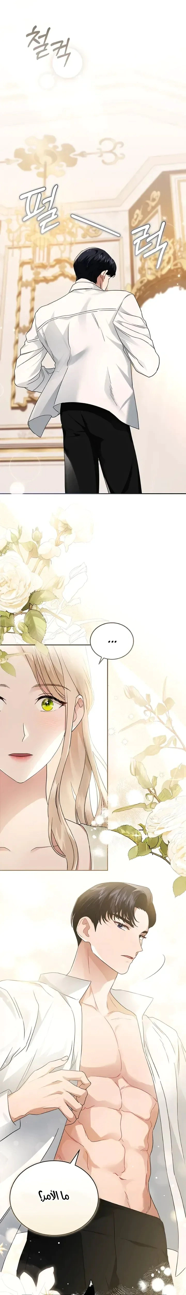 Read The Archduke’s Flower is in Jeopardy AR Manga Online