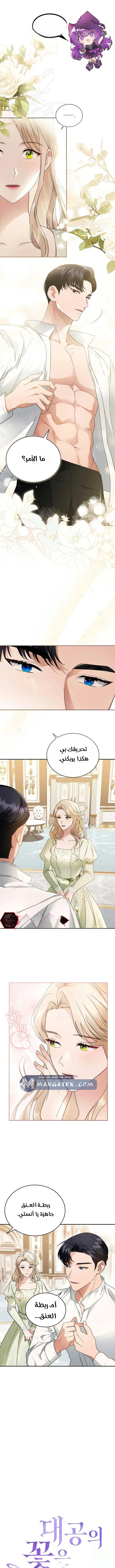 Read The Archduke’s Flower is in Jeopardy AR Manga Online