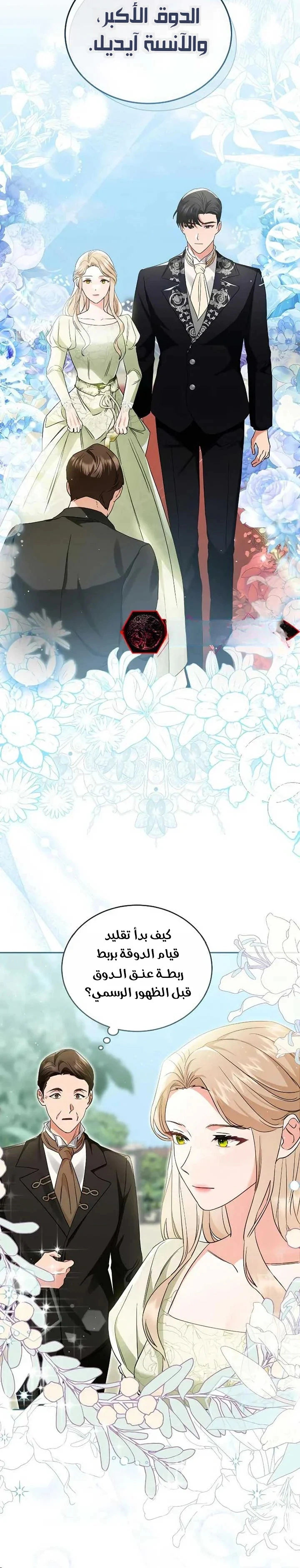 Read The Archduke’s Flower is in Jeopardy AR Manga Online