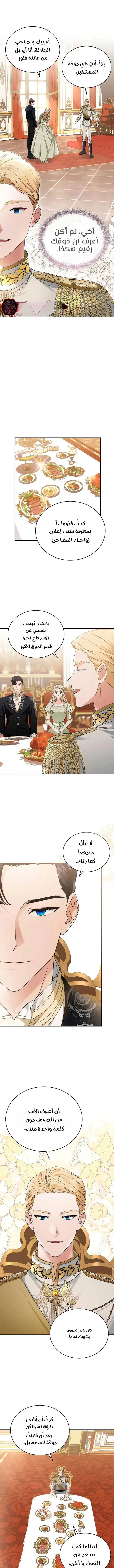 Read The Archduke’s Flower is in Jeopardy AR Manga Online