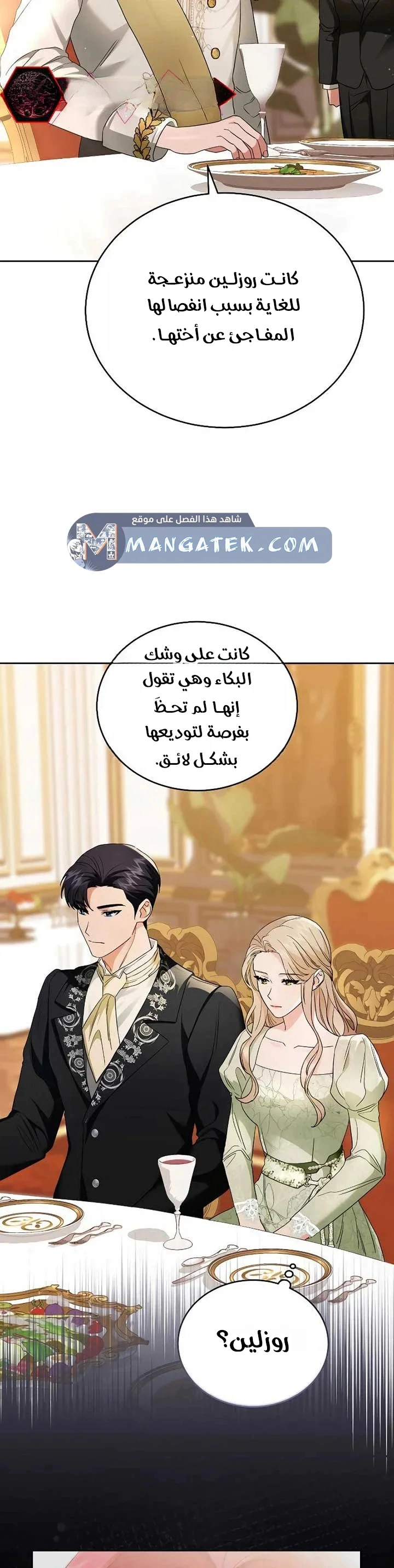 Read The Archduke’s Flower is in Jeopardy AR Manga Online