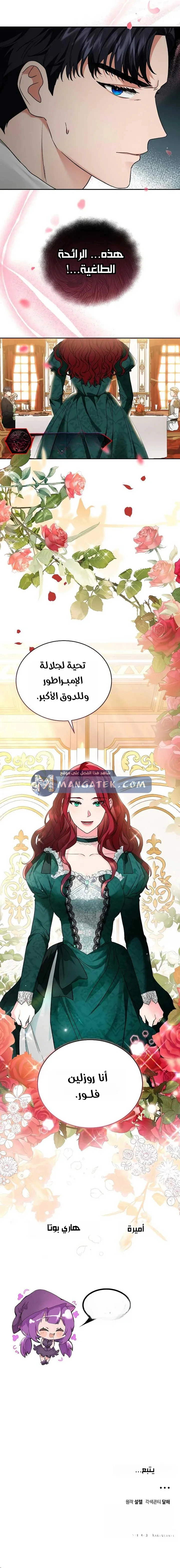 Read The Archduke’s Flower is in Jeopardy AR Manga Online