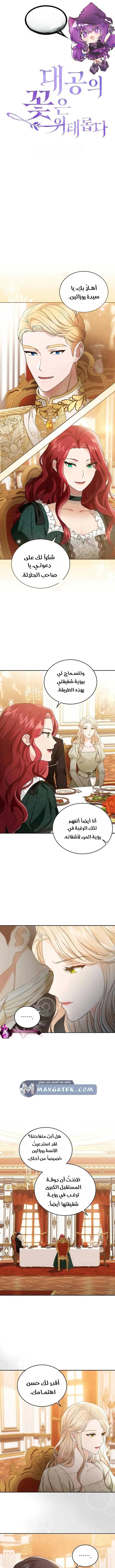 Read The Archduke’s Flower is in Jeopardy AR Manga Online
