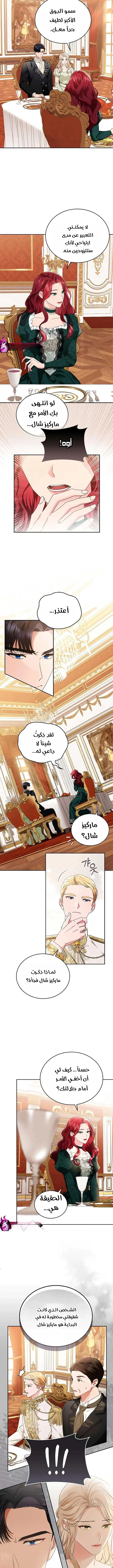 Read The Archduke’s Flower is in Jeopardy AR Manga Online