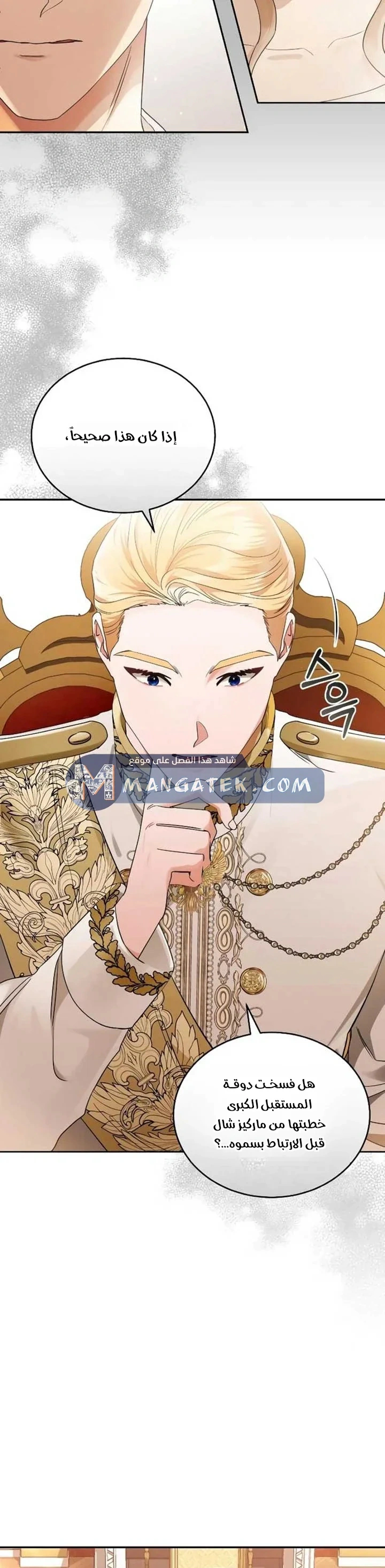 Read The Archduke’s Flower is in Jeopardy AR Manga Online