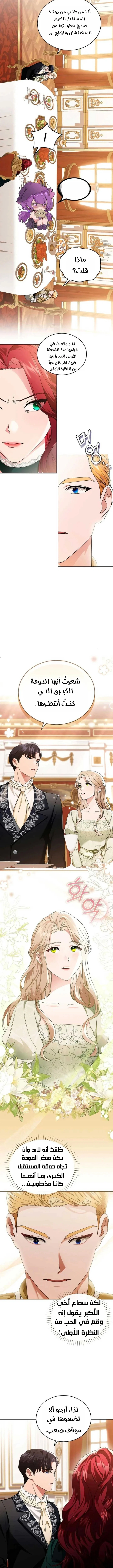 Read The Archduke’s Flower is in Jeopardy AR Manga Online
