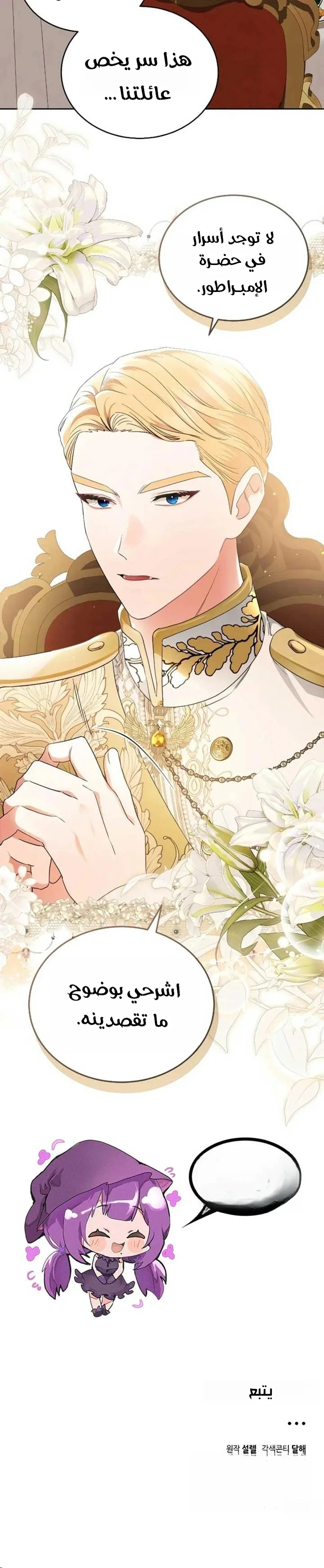 Read The Archduke’s Flower is in Jeopardy AR Manga Online