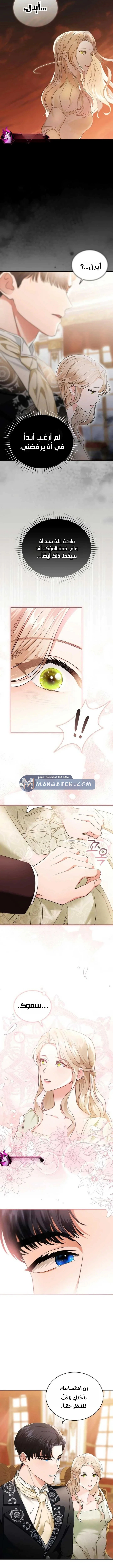 Read The Archduke’s Flower is in Jeopardy AR Manga Online