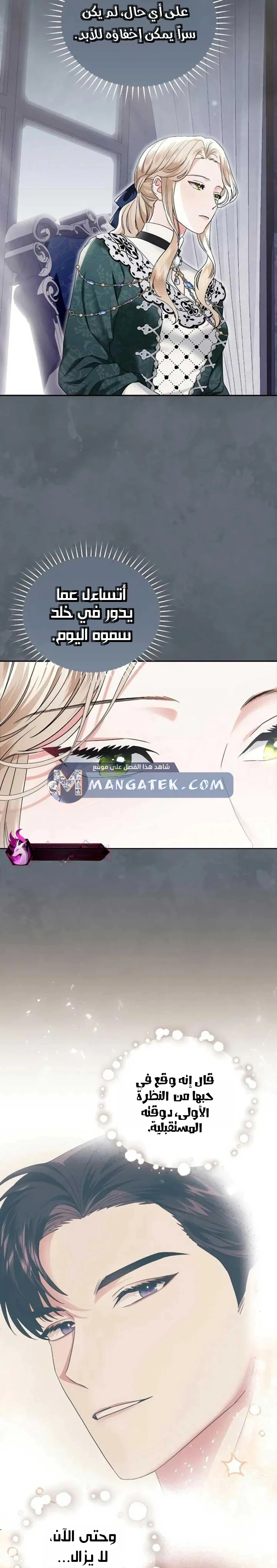 Read The Archduke’s Flower is in Jeopardy AR Manga Online