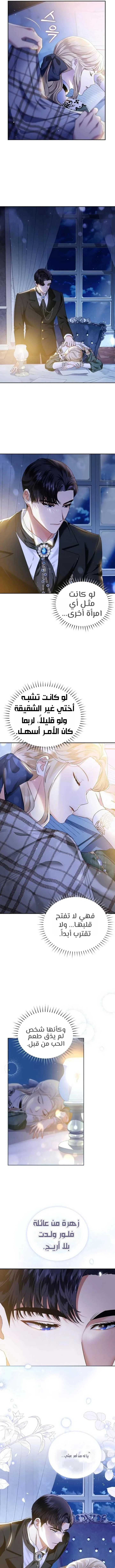Read The Archduke’s Flower is in Jeopardy AR Manga Online