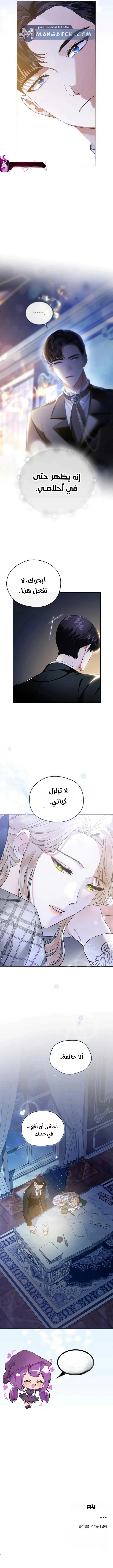 Read The Archduke’s Flower is in Jeopardy AR Manga Online