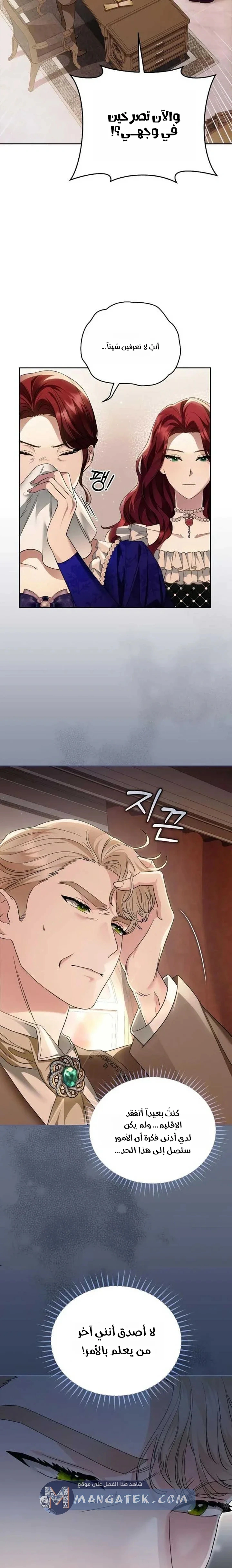 Read The Archduke’s Flower is in Jeopardy AR Manga Online