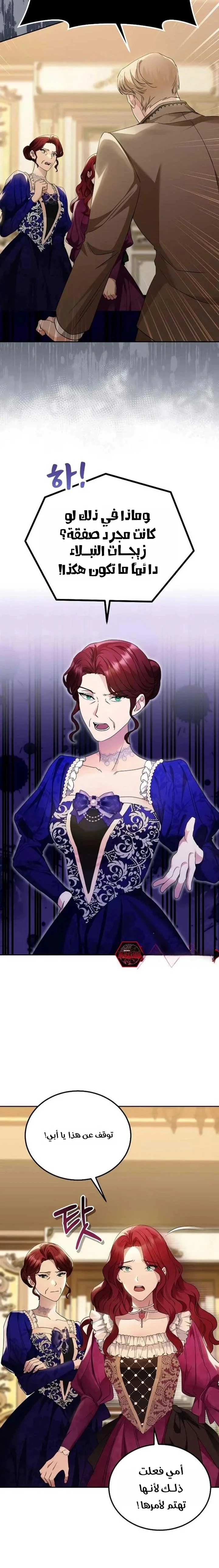 Read The Archduke’s Flower is in Jeopardy AR Manga Online