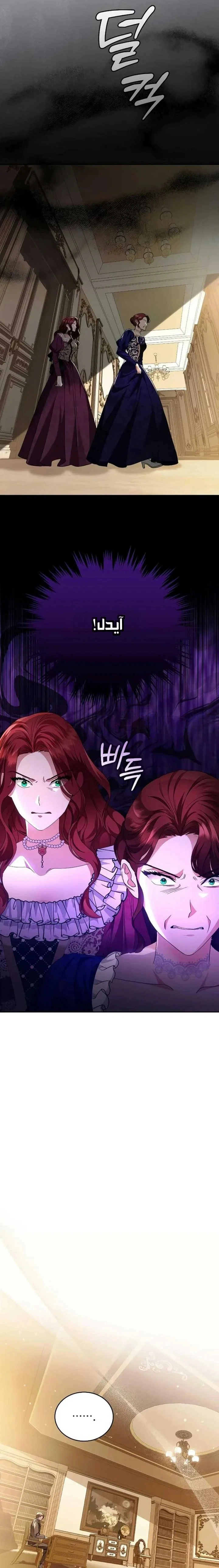 Read The Archduke’s Flower is in Jeopardy AR Manga Online