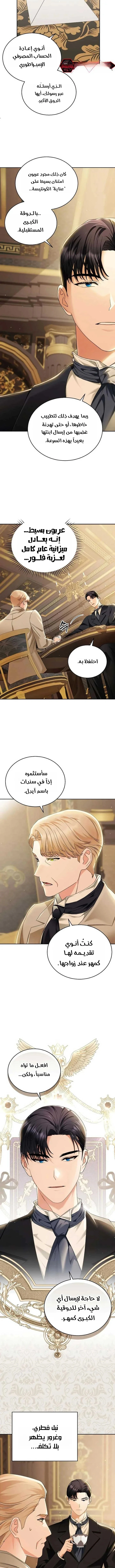 Read The Archduke’s Flower is in Jeopardy AR Manga Online