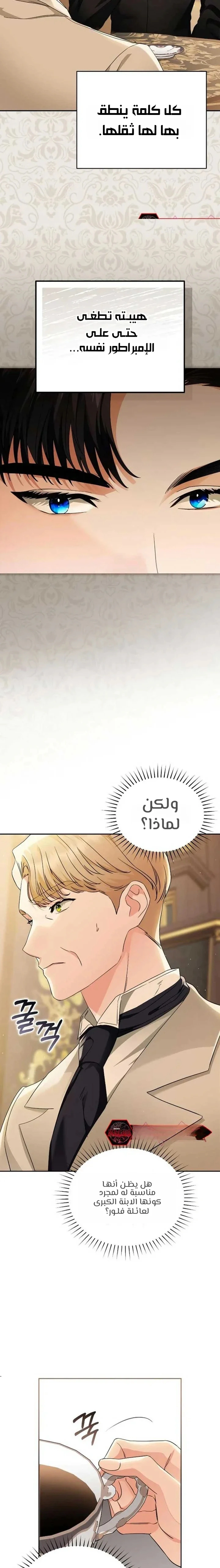 Read The Archduke’s Flower is in Jeopardy AR Manga Online