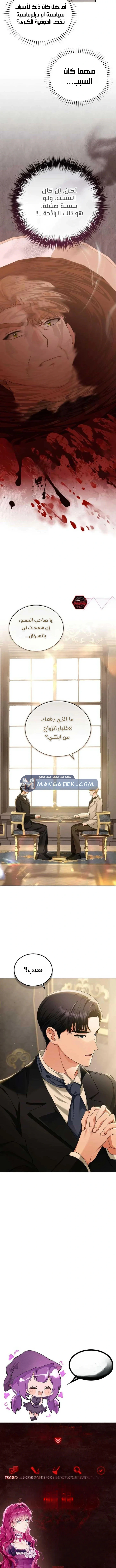 Read The Archduke’s Flower is in Jeopardy AR Manga Online