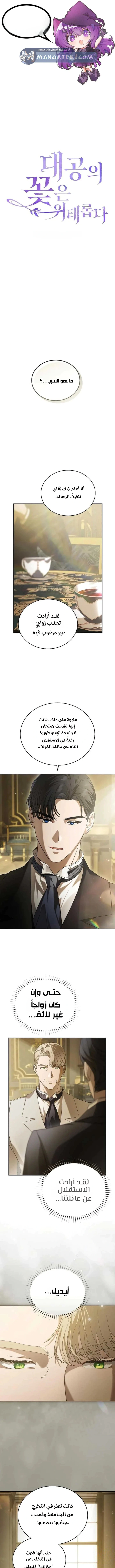 Read The Archduke’s Flower is in Jeopardy AR Manga Online
