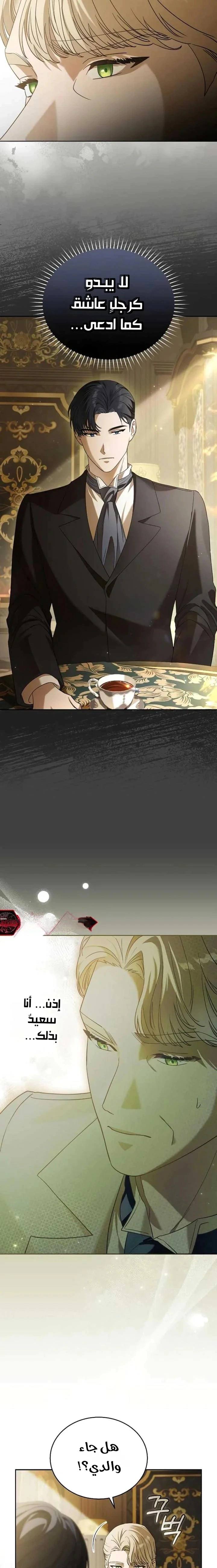 Read The Archduke’s Flower is in Jeopardy AR Manga Online
