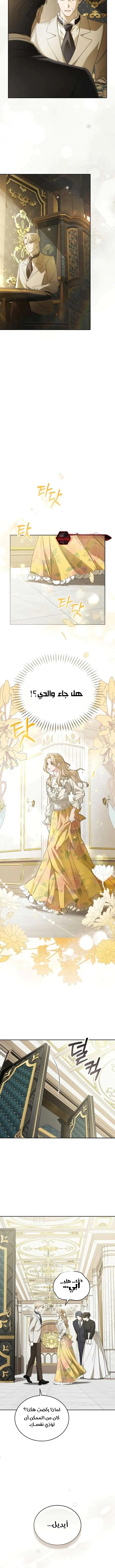 Read The Archduke’s Flower is in Jeopardy AR Manga Online