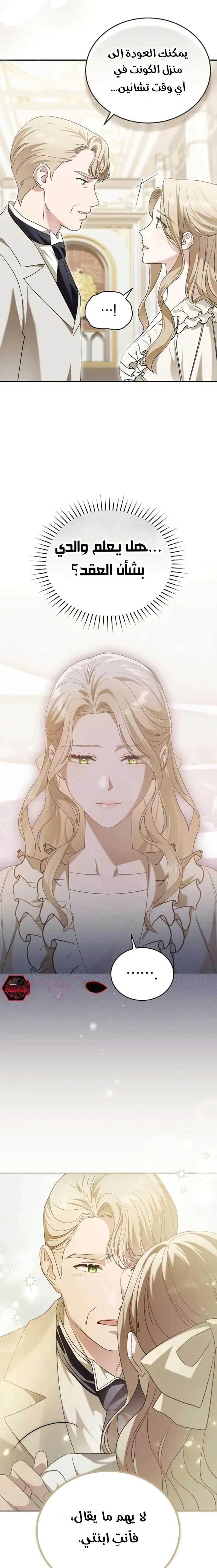 Read The Archduke’s Flower is in Jeopardy AR Manga Online