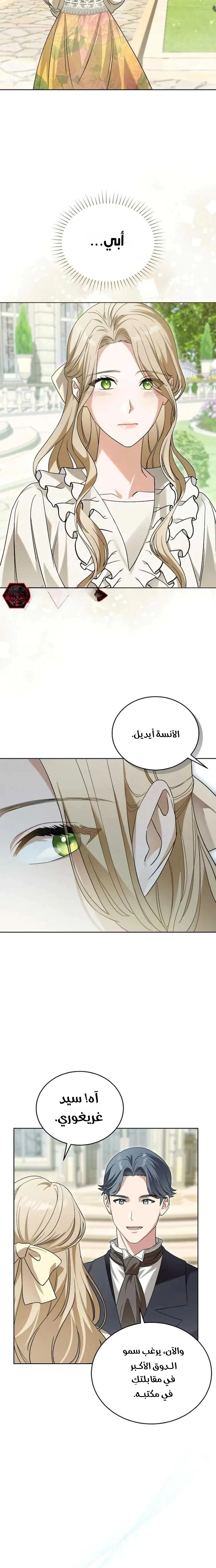 Read The Archduke’s Flower is in Jeopardy AR Manga Online