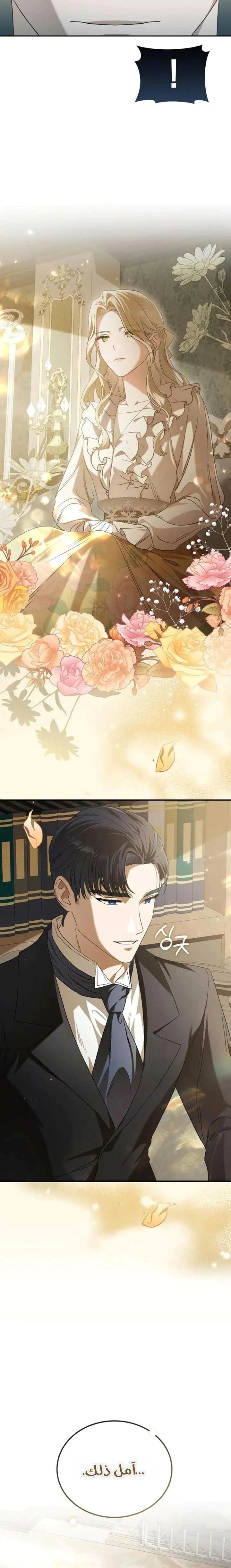 Read The Archduke’s Flower is in Jeopardy AR Manga Online