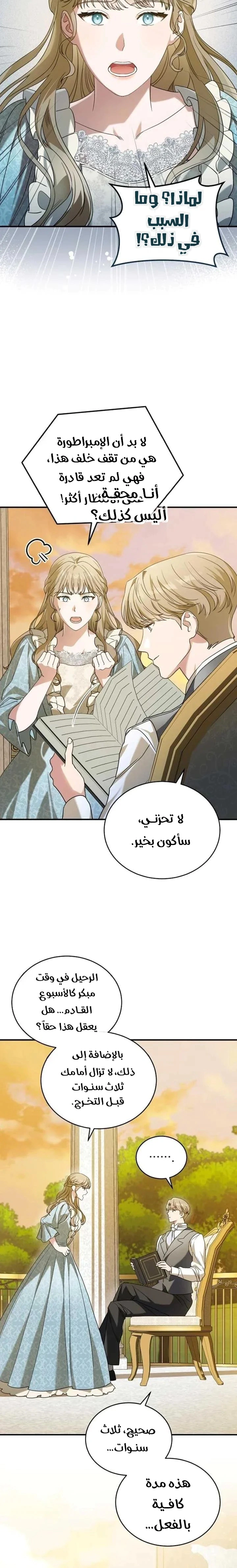 Read The Archduke’s Flower is in Jeopardy AR Manga Online