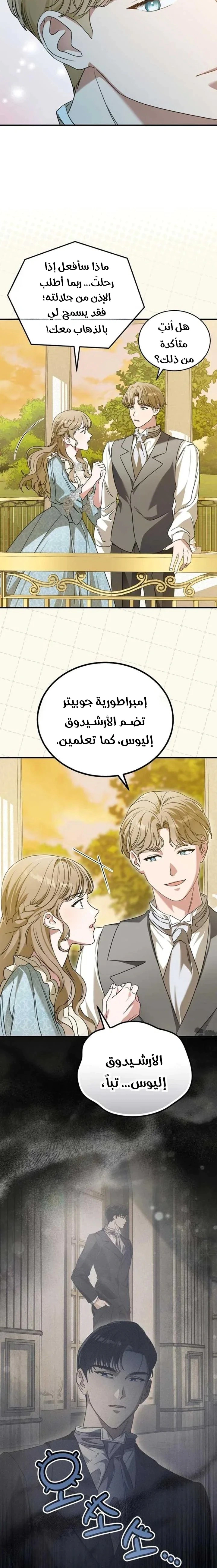 Read The Archduke’s Flower is in Jeopardy AR Manga Online
