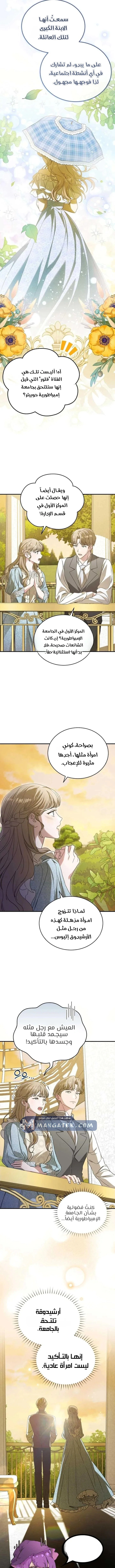 Read The Archduke’s Flower is in Jeopardy AR Manga Online